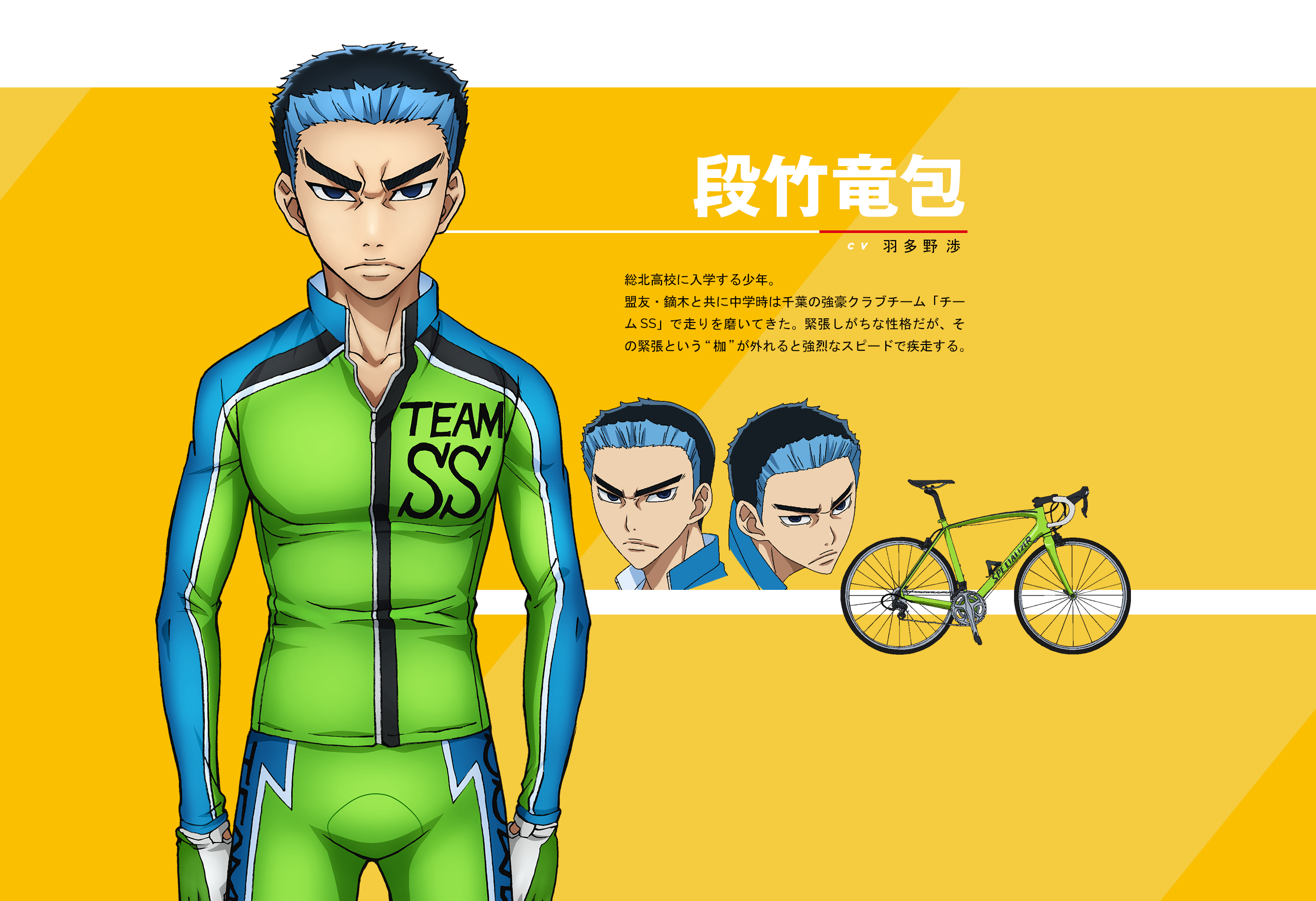 /images of/段竹 竜包（だんちく りゅうほう）/from/弱虫ペダル NEW GENERATION/uploads/chars/5688-1544744983.png